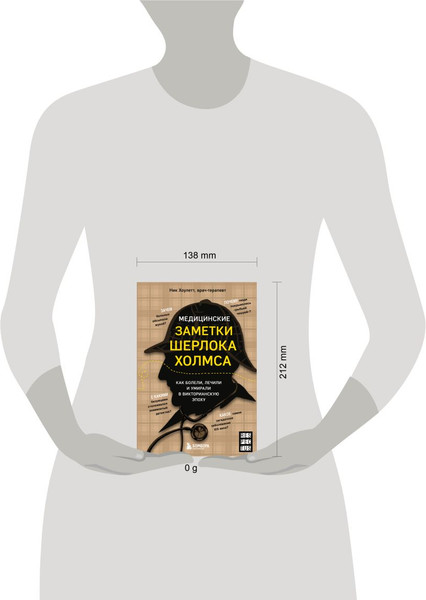 Изображение товара Книга Бомбора Медицинские заметки Шерлока Холмса, твердая обложка (Хоулетт Ник)