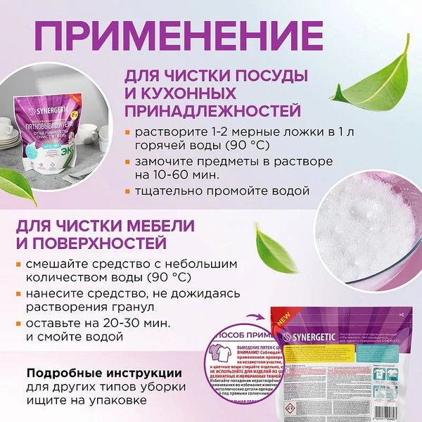 Изображение товара Пятновыводитель-отбеливатель кислородный Synergetic Кислородный Многофункциональный для тканей и поверхностей (2кг)