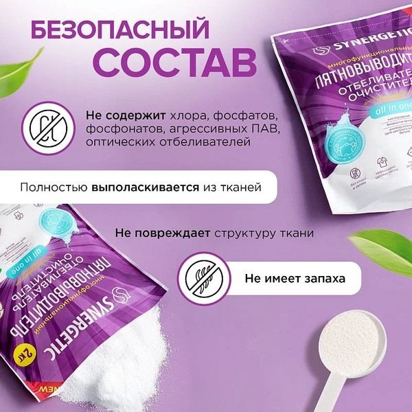 Изображение товара Пятновыводитель-отбеливатель кислородный Synergetic Кислородный Многофункциональный для тканей и поверхностей (2кг)