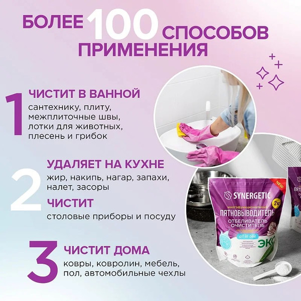 Изображение товара Пятновыводитель-отбеливатель кислородный Synergetic Кислородный Многофункциональный для тканей и поверхностей (2кг)