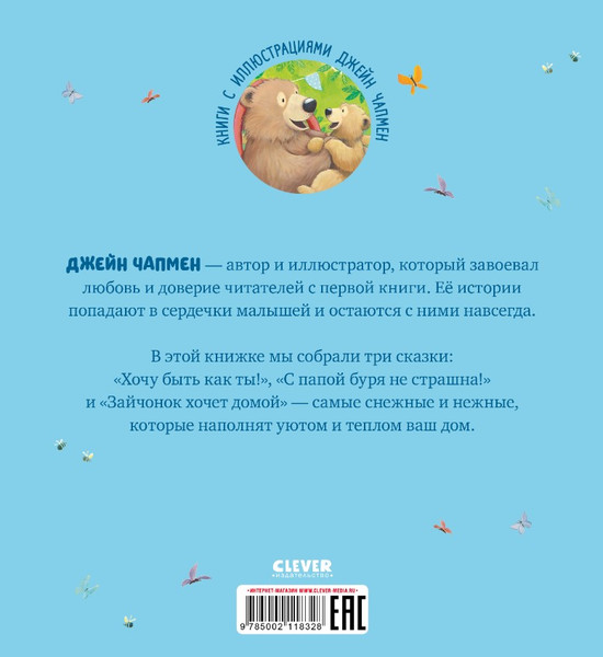 Изображение товара Книга CLEVER Зима пришла, малыш! Три истории мягкая обложка (Брайт Пол)
