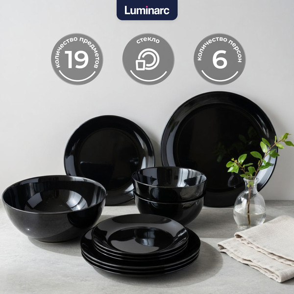 Изображение товара Набор столовой посуды Luminarc Diwali black P1622