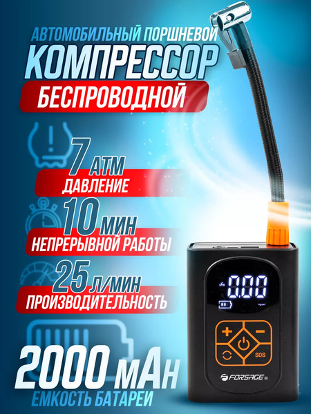 Изображение товара Автомобильный компрессор Forsage F-010