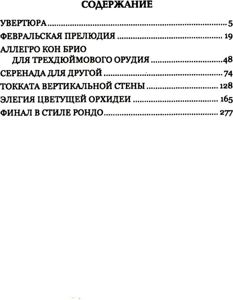 Изображение товара Книга Вече Сюита судьбы, твердая обложка (Куницын Владимир)