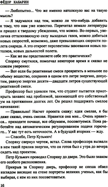 Изображение товара Книга Вече Сияние базальтовых гор, твердая обложка (Кабарин Федор)