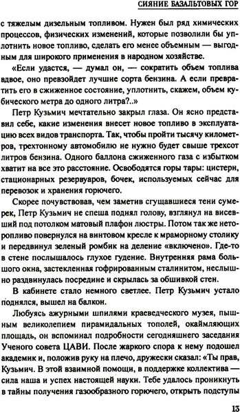 Изображение товара Книга Вече Сияние базальтовых гор, твердая обложка (Кабарин Федор)