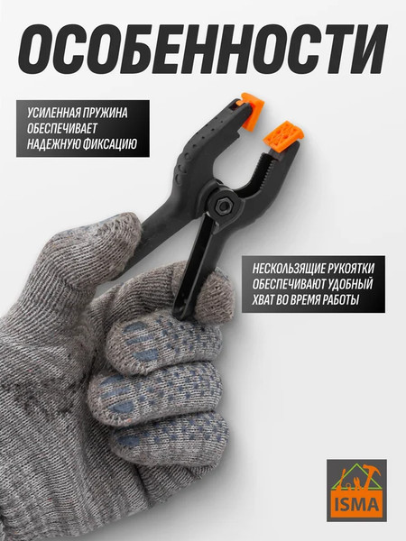 Изображение товара Набор струбцин ISMA 51575