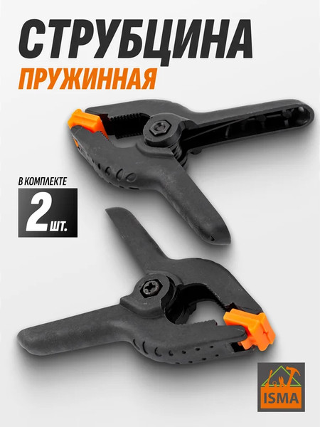 Изображение товара Набор струбцин ISMA 51575