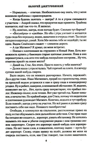 Изображение товара Книга Вече Камень небес, твердая обложка (Дмитриевский Валерий)
