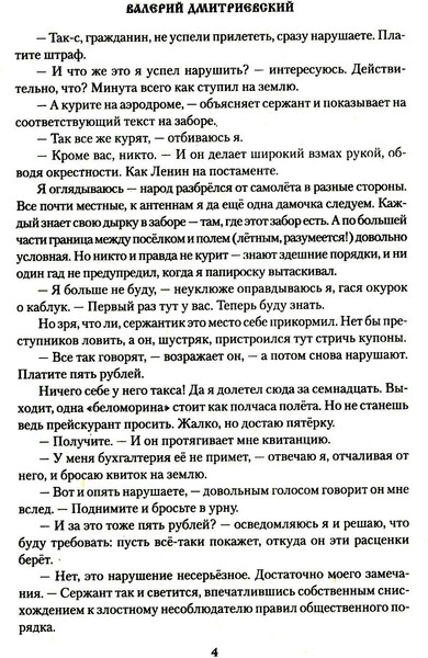 Изображение товара Книга Вече Камень небес, твердая обложка (Дмитриевский Валерий)