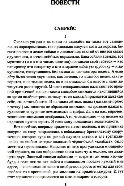 Изображение товара Книга Вече Камень небес, твердая обложка (Дмитриевский Валерий)
