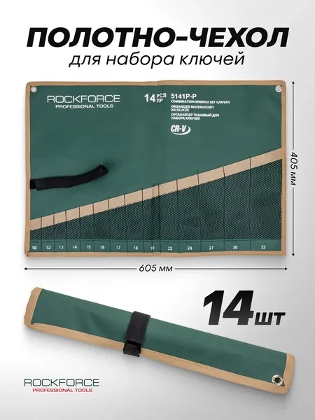 Изображение товара Органайзер для инструментов RockForce RF-5141P-P (26265)