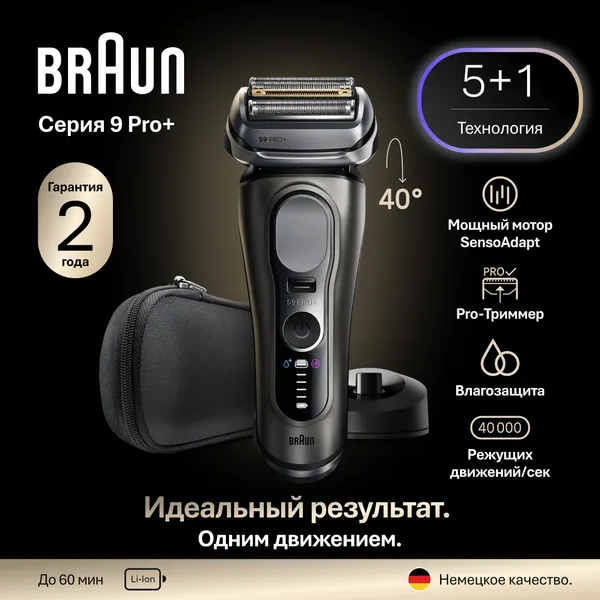 Изображение товара Электробритва Braun 9515S