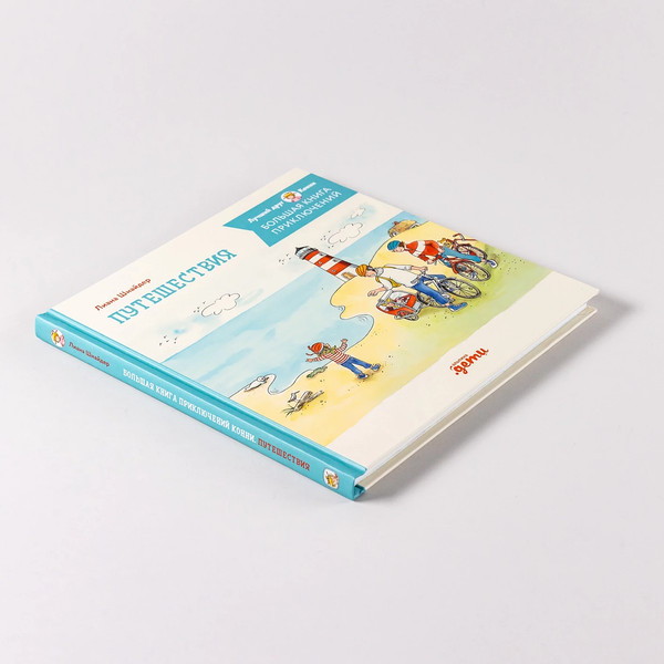 Изображение товара Книга Альпина Большая книга приключений Конни. Путешествия / 9785961492415 (Шнайдер Лиана)