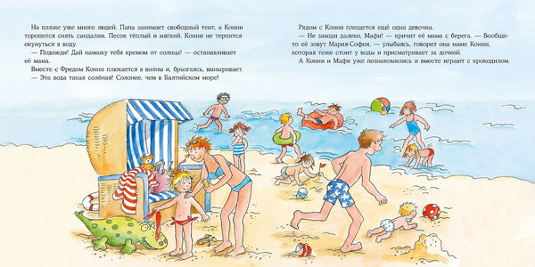 Изображение товара Книга Альпина Большая книга приключений Конни. Путешествия / 9785961492415 (Шнайдер Лиана)