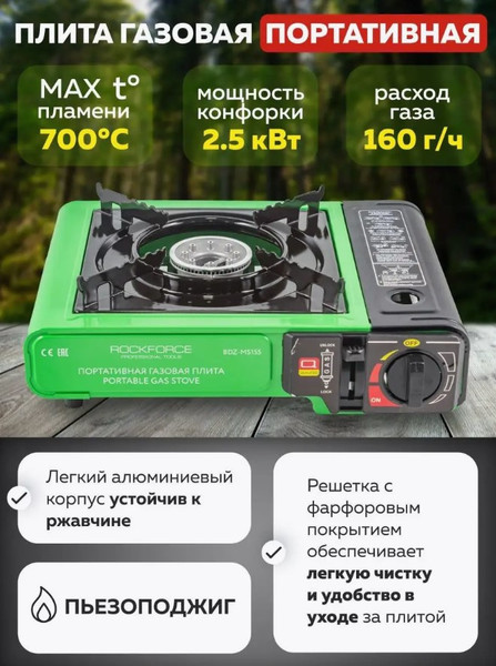 Изображение товара Плита туристическая RockForce RF-BDZ-MS155 (51664)