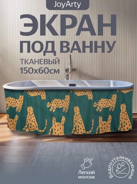 Изображение товара Шторка под ванну JoyArty 60x150 / bt_385242