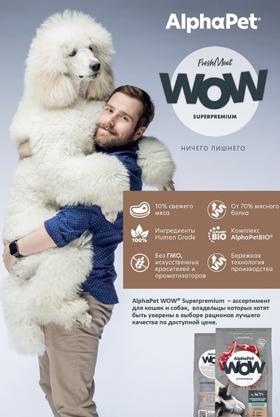 Изображение товара Сухой корм для собак AlphaPet WOW для взрослых собак ср. пород с чув. пищевар. ягненок и рис (2кг)