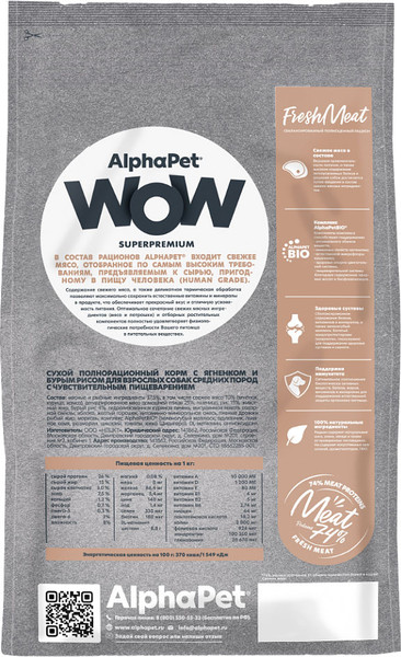 Изображение товара Сухой корм для собак AlphaPet WOW для взрослых собак ср. пород с чув. пищевар. ягненок и рис (2кг)