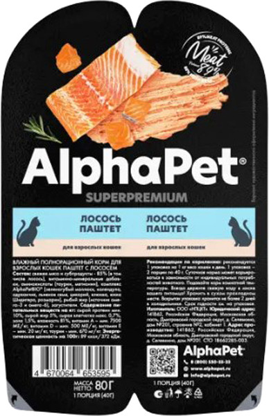 Изображение товара Влажный корм для кошек AlphaPet Для взрослых кошек паштет лосось (80г)