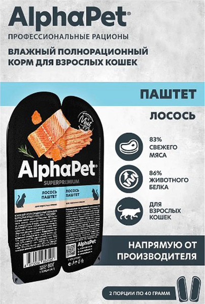 Изображение товара Влажный корм для кошек AlphaPet Для взрослых кошек паштет лосось (80г)