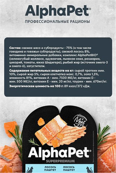 Изображение товара Влажный корм для кошек AlphaPet Для взрослых кошек паштет лосось (80г)
