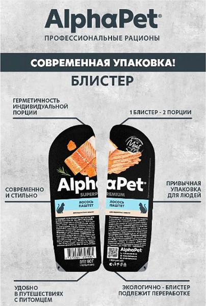 Изображение товара Влажный корм для кошек AlphaPet Для взрослых кошек паштет лосось (80г)