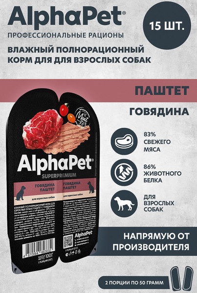 Изображение товара Влажный корм для собак AlphaPet Для взрослых собак паштет говядина (100г)