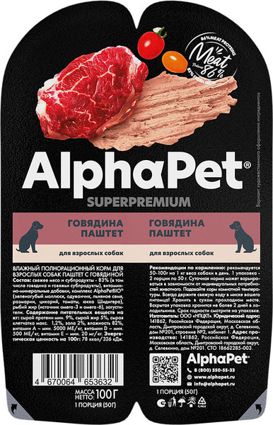 Изображение товара Влажный корм для собак AlphaPet Для взрослых собак паштет говядина (100г)