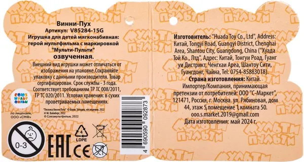 Изображение товара Мягкая игрушка Мульти-пульти Винни-Пух / V85284-15G