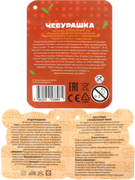 Изображение товара Мягкая игрушка Мульти-пульти Чебурашка / VCH104593PF-17S