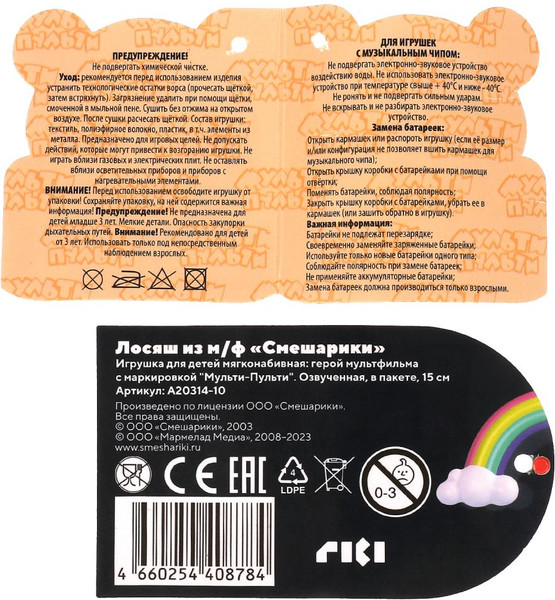 Изображение товара Мягкая игрушка Мульти-пульти Лосяш / A20314-10