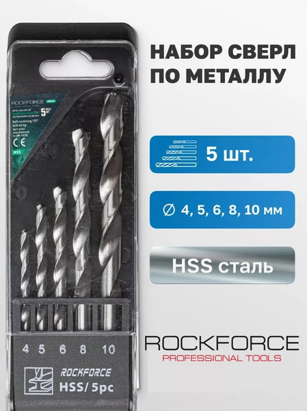 Изображение товара Набор сверл RockForce RF-DBS05