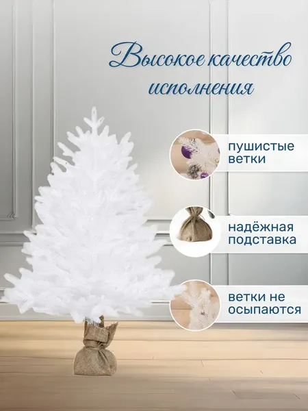 Изображение товара Ель искусственная National Tree Company Авелина / АВ/БЛ-90 (90см, белый)