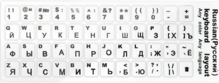 Изображение товара Наклейки для клавиатуры Digitalpart Руссский/Латиница (белая подложка/черный)