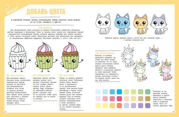 Изображение товара Развивающая книга Эксмо Я рисую Kawaii. 30 рисунков шаг за шагом мягкая обложка (Ежевская Маюми)