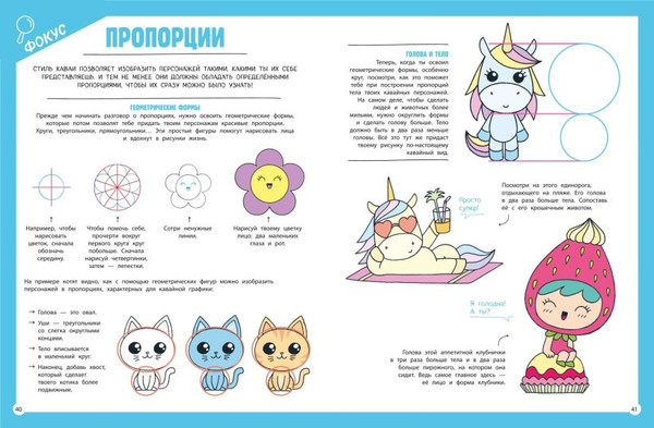 Изображение товара Развивающая книга Эксмо Я рисую Kawaii. 30 рисунков шаг за шагом мягкая обложка (Ежевская Маюми)