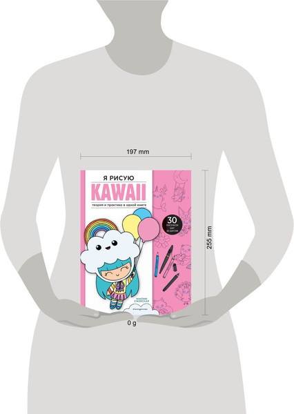 Изображение товара Развивающая книга Эксмо Я рисую Kawaii. 30 рисунков шаг за шагом мягкая обложка (Ежевская Маюми)