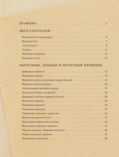 Изображение товара Книга ХлебСоль Новогодние пряники и пряничные домики твердая обложка (Попова Анастасия)