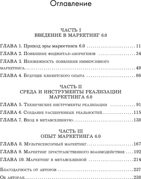 Изображение товара Книга Бомбора Маркетинг 6.0, твердая обложка (Котлер Филип)