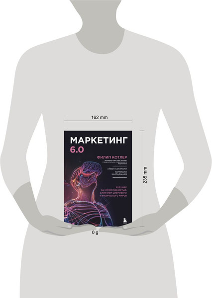 Изображение товара Книга Бомбора Маркетинг 6.0, твердая обложка (Котлер Филип)