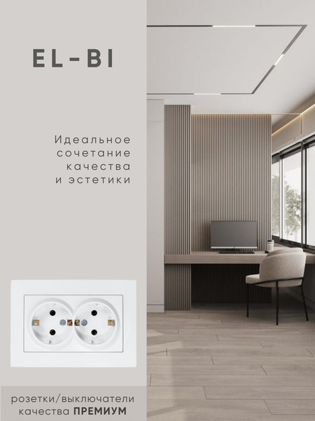 Изображение товара Розетка El-Bi Vega / 510-016230-907 (матовый белый)