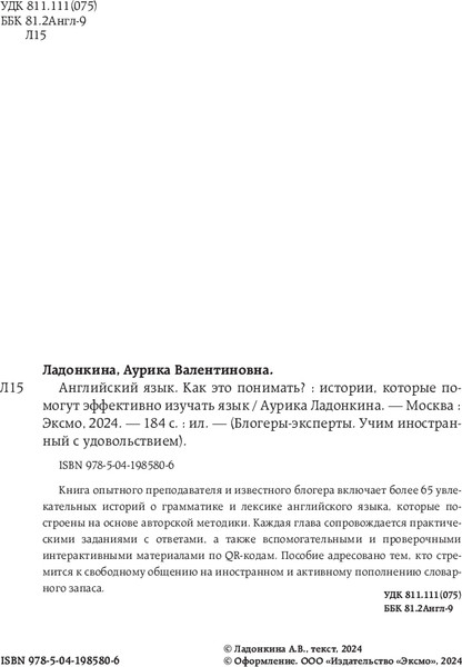 Изображение товара Книга Бомбора Английский язык. Как это понимать? Твердая обложка (Ладонкина Аурика)