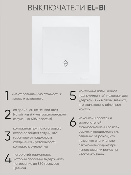 Изображение товара Выключатель El-Bi Vega / 609-016200-209 (матовый белый)
