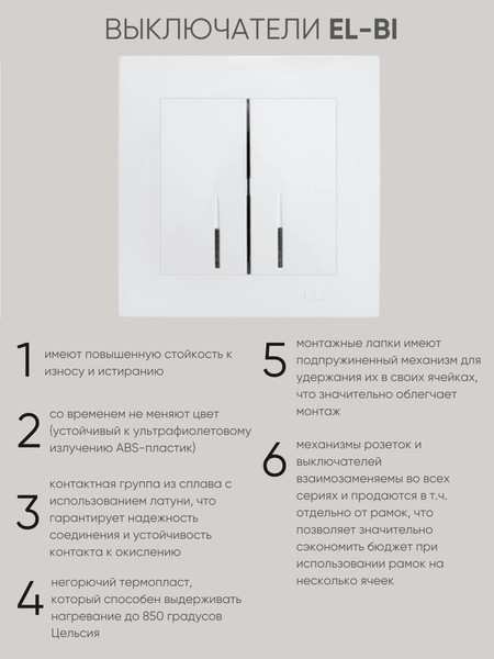 Изображение товара Выключатель El-Bi Zena-Vega / 609-016200-203 (матовый белый)