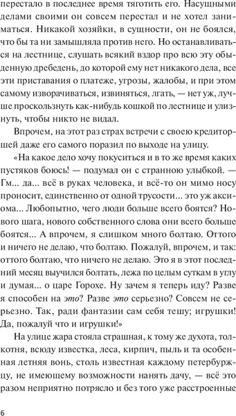 Изображение товара Книга МИФ Преступление и наказание. Вечные истории мягкая обложка (Достоевский Федор)