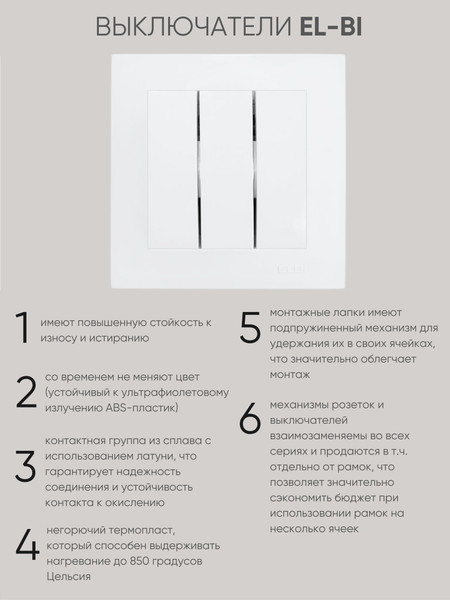 Изображение товара Выключатель El-Bi Zena-Vega / 609-016200-254 (матовый белый)