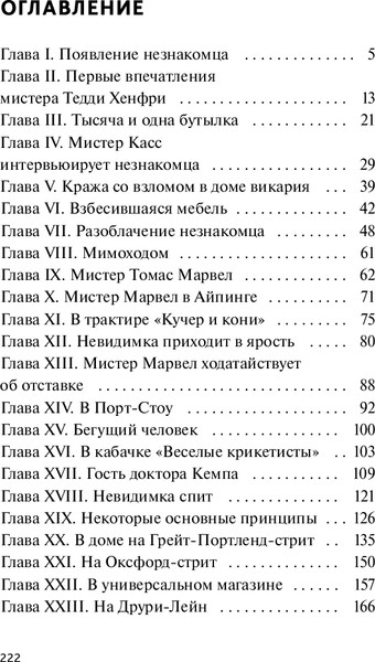 Изображение товара Книга МИФ Человек-невидимка. Вечные истории мягкая обложка (Уэллс Герберт)