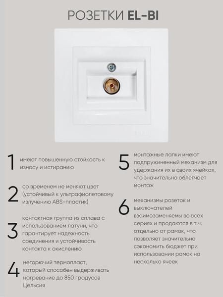 Изображение товара Розетка El-Bi Zena-Vega / 609-016200-246 (матовый белый)