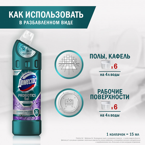 Изображение товара Универсальное чистящее средство Domestos Цветочная свежесть (750мл)